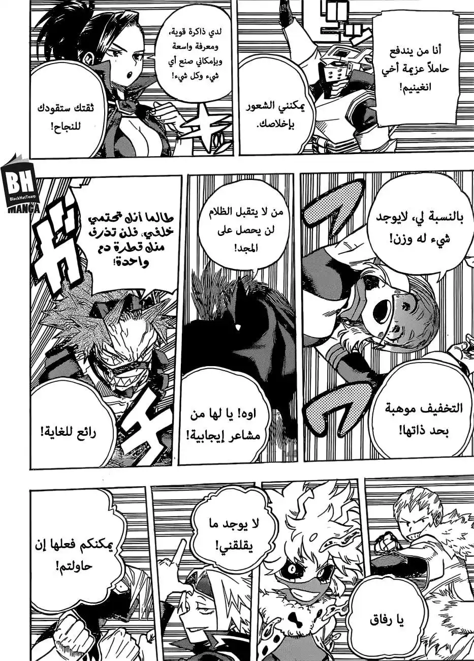 Boku no Hero Academia 241 -  أجب على أسئلة المقابلة página 13