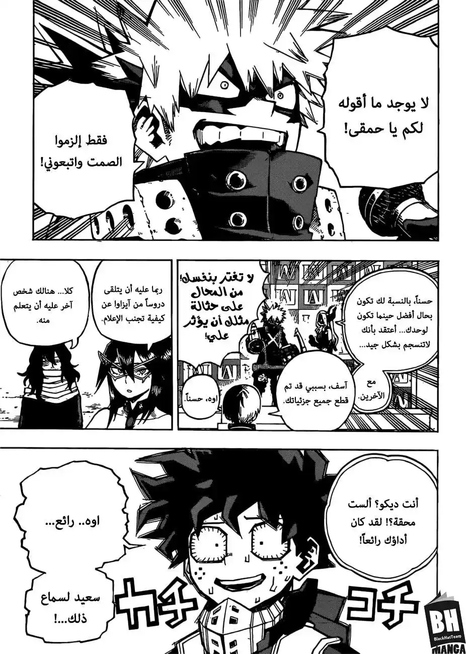 Boku no Hero Academia 241 -  أجب على أسئلة المقابلة página 14
