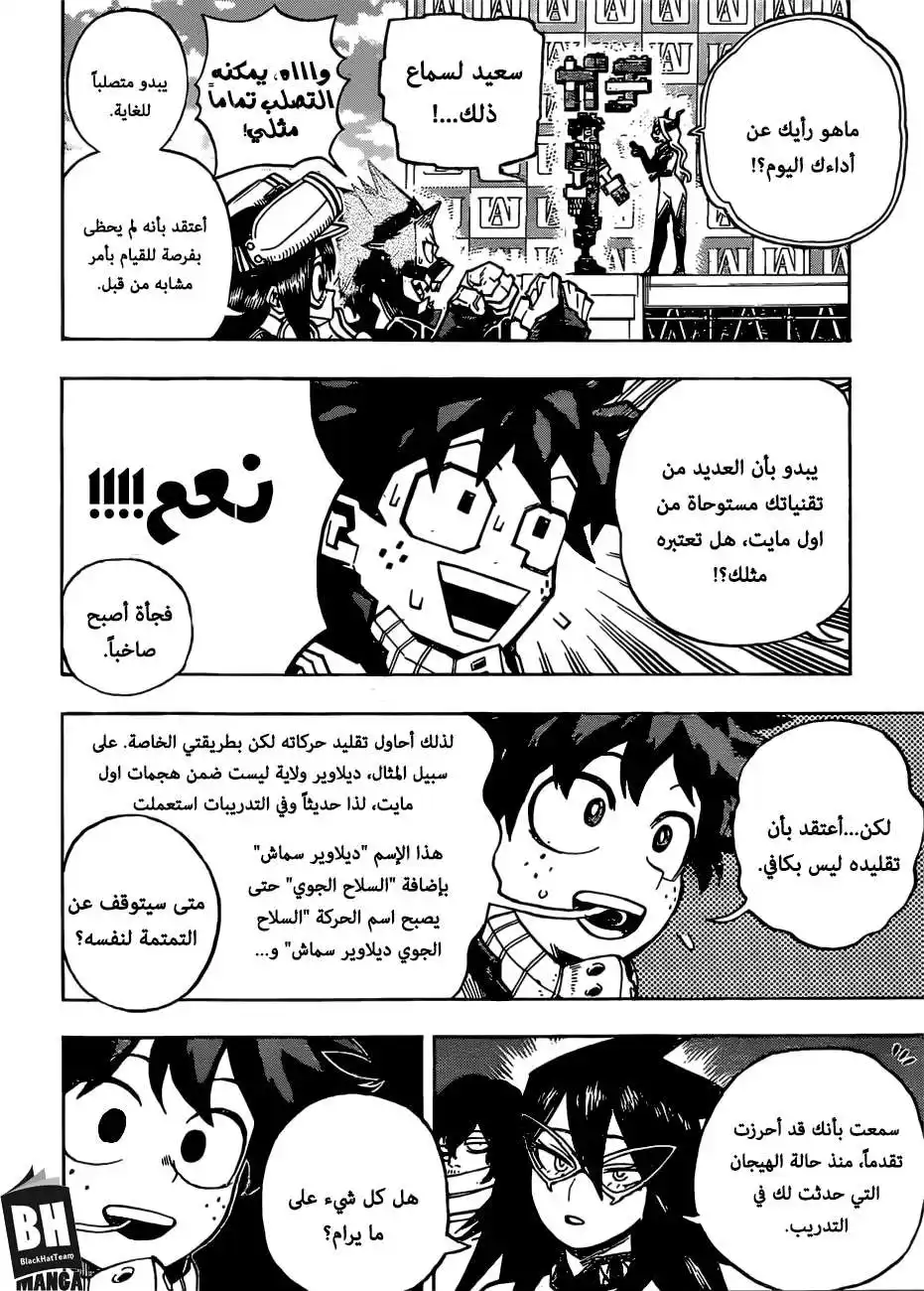 Boku no Hero Academia 241 -  أجب على أسئلة المقابلة página 15