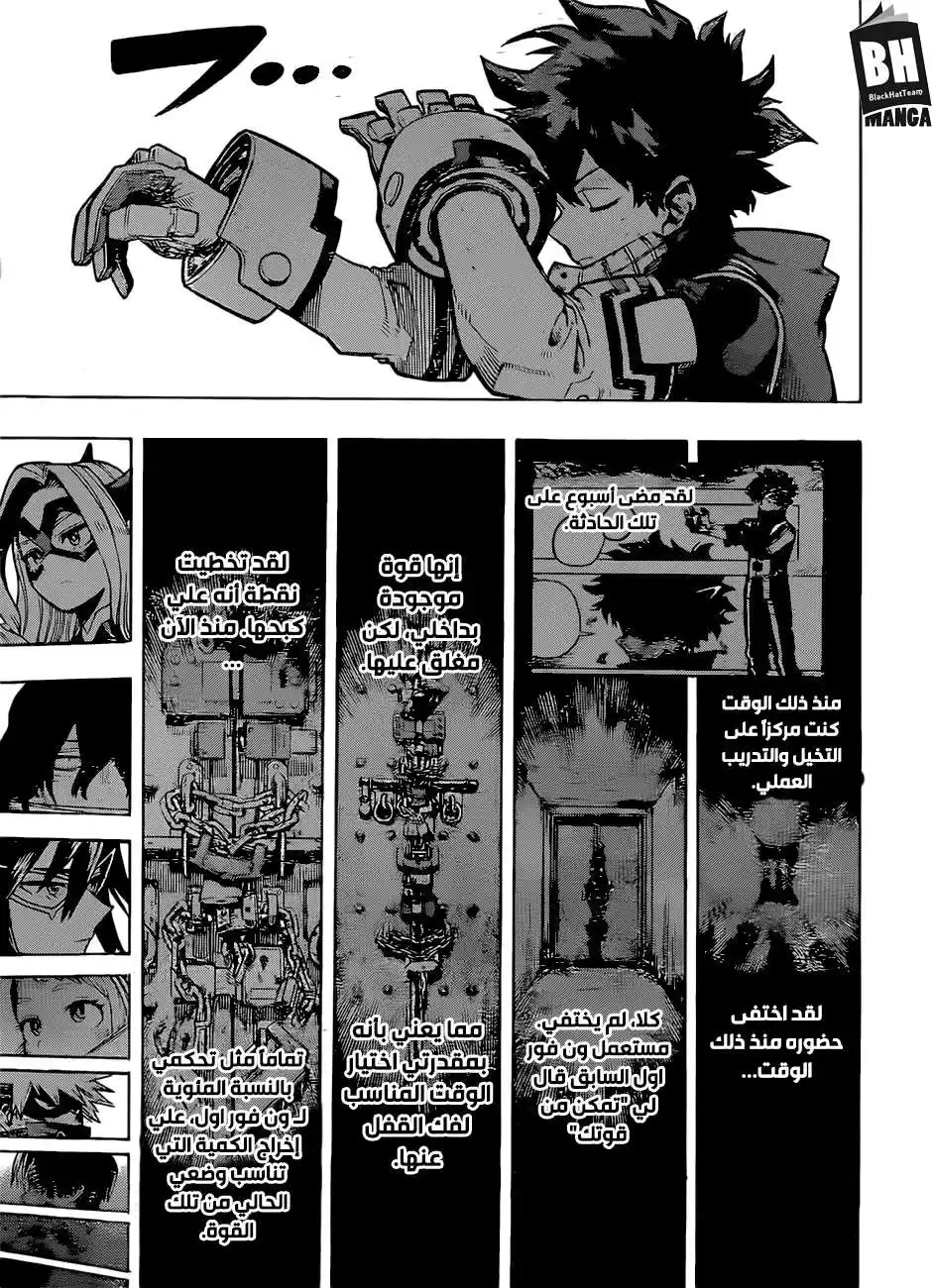 Boku no Hero Academia 241 -  أجب على أسئلة المقابلة página 16