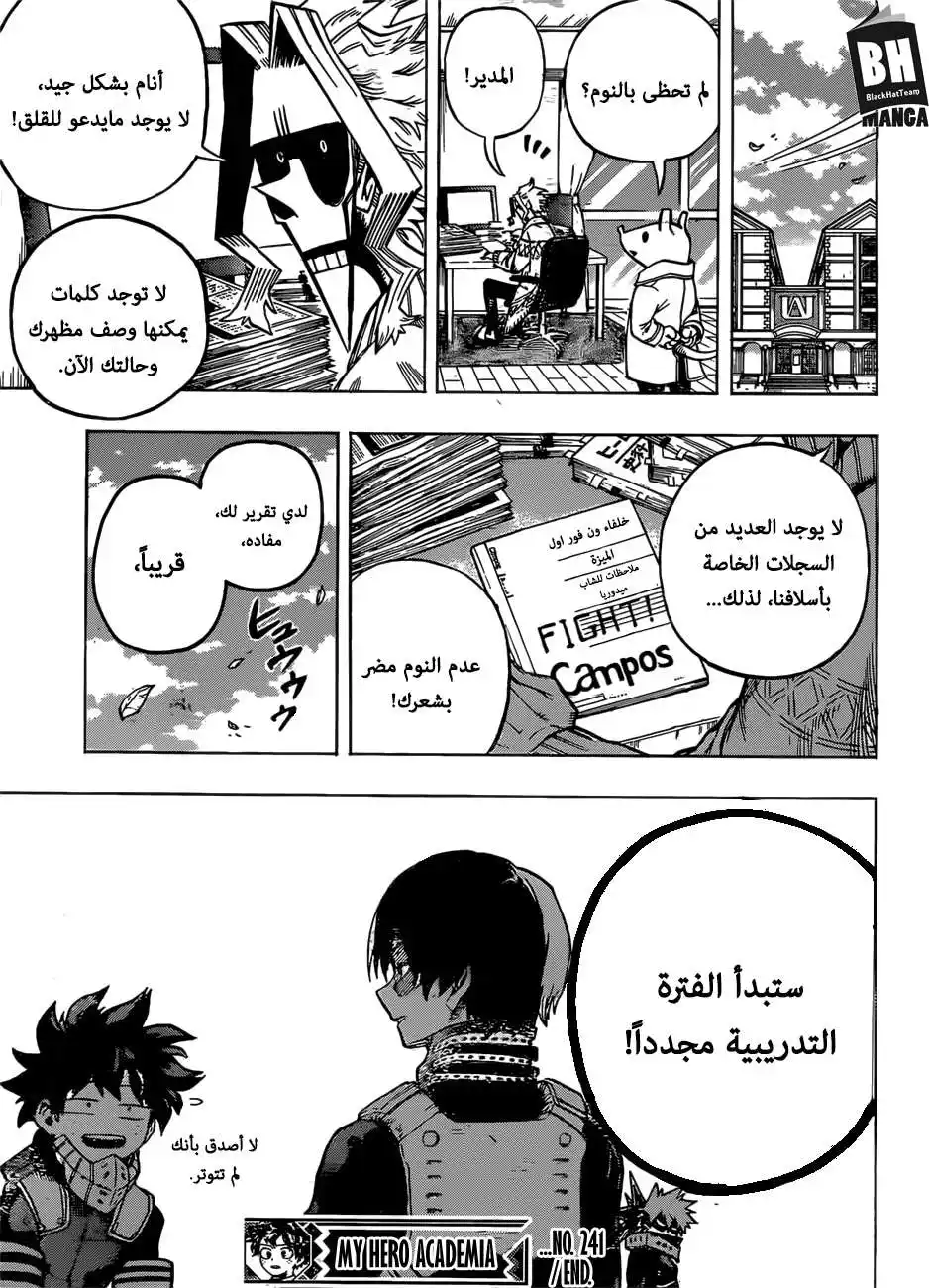 Boku no Hero Academia 241 -  أجب على أسئلة المقابلة página 18