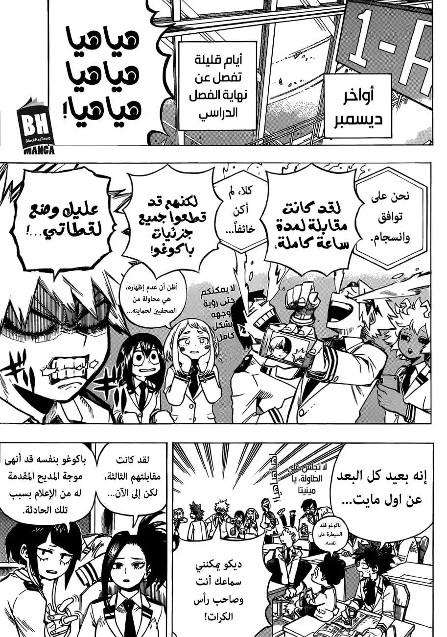 Boku no Hero Academia 241 -  أجب على أسئلة المقابلة página 4