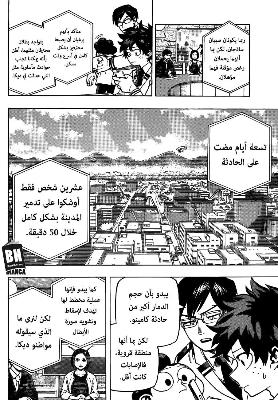 Boku no Hero Academia 241 -  أجب على أسئلة المقابلة página 5