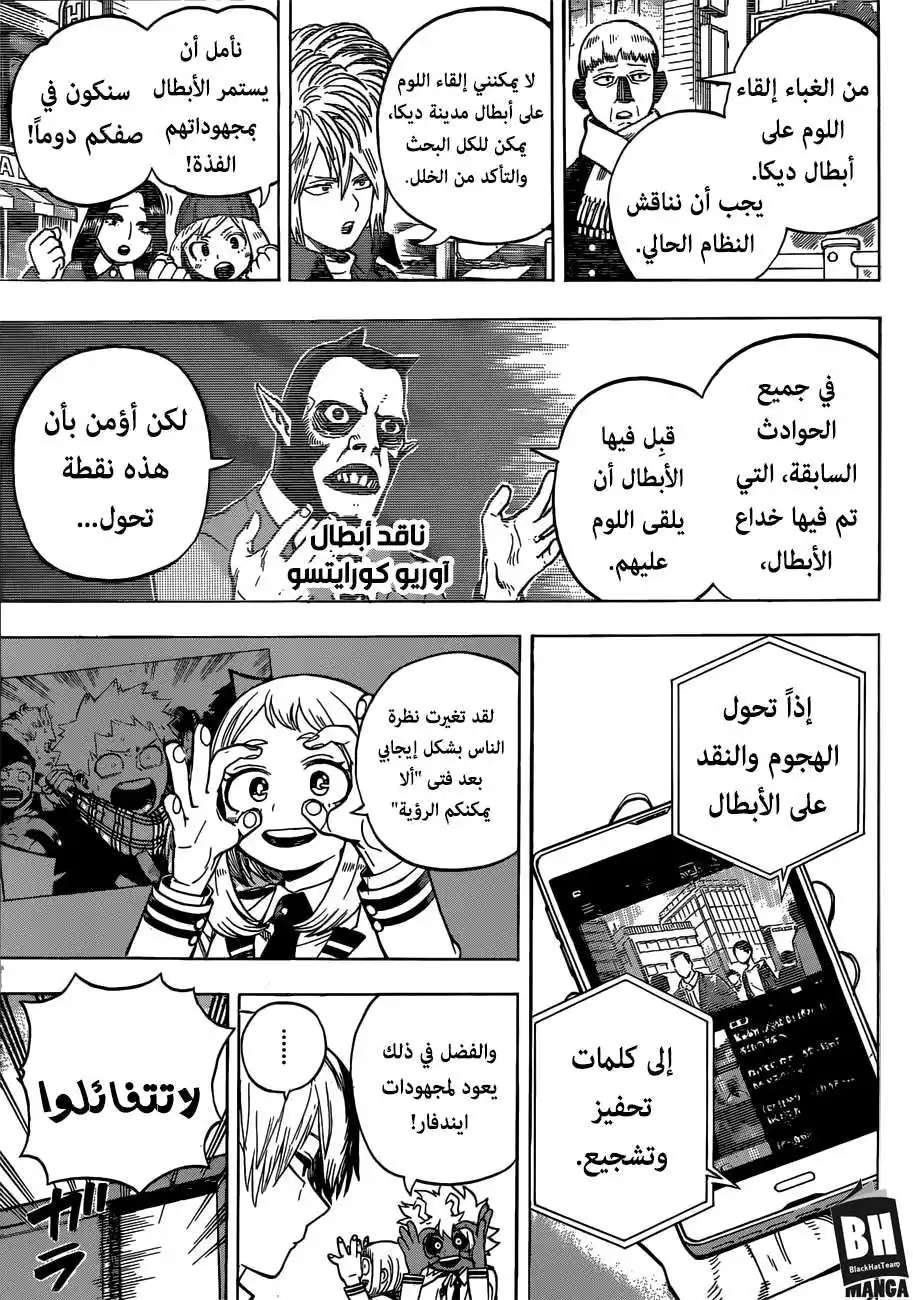Boku no Hero Academia 241 -  أجب على أسئلة المقابلة página 6