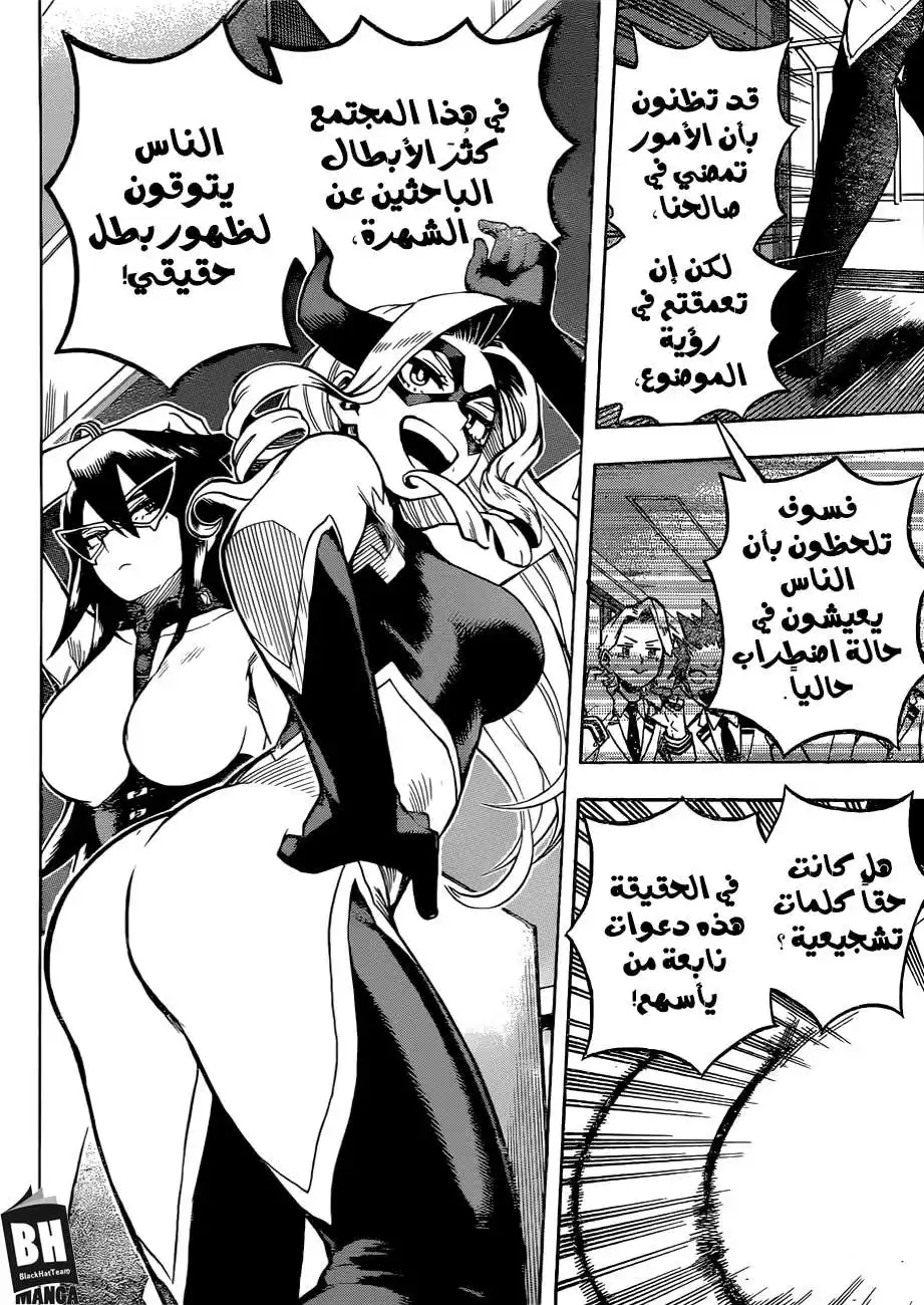 Boku no Hero Academia 241 -  أجب على أسئلة المقابلة página 7