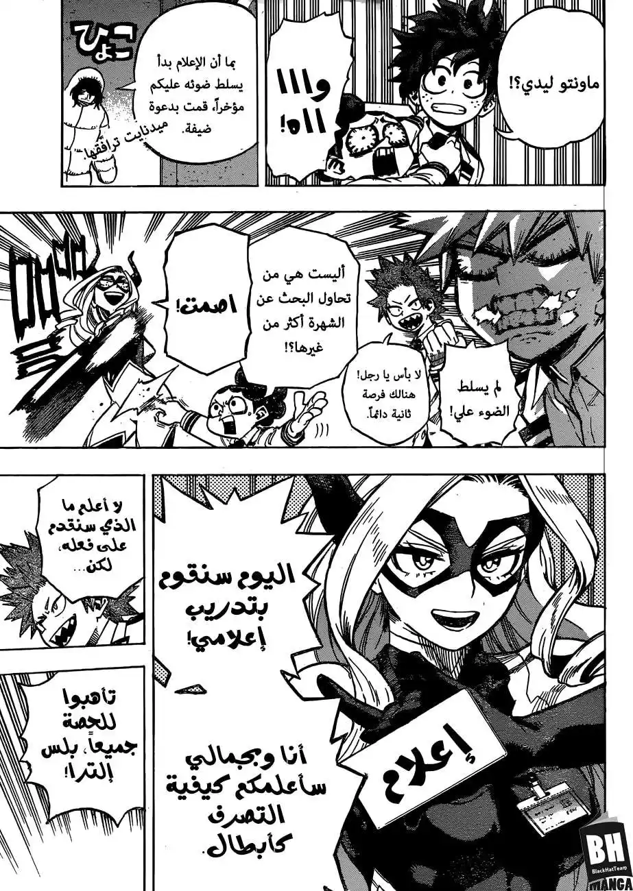 Boku no Hero Academia 241 -  أجب على أسئلة المقابلة página 8