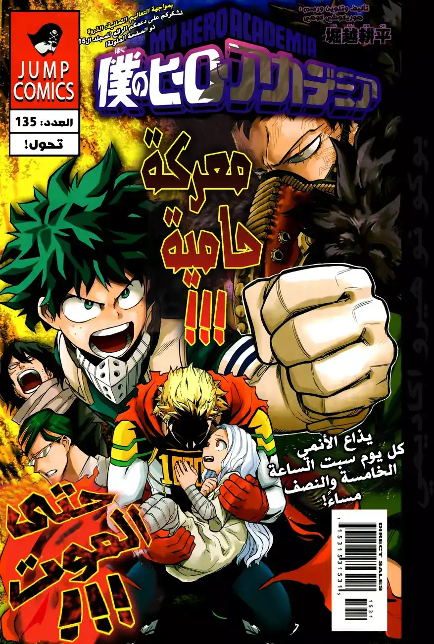 Boku no Hero Academia 153 - تحوّل! página 1