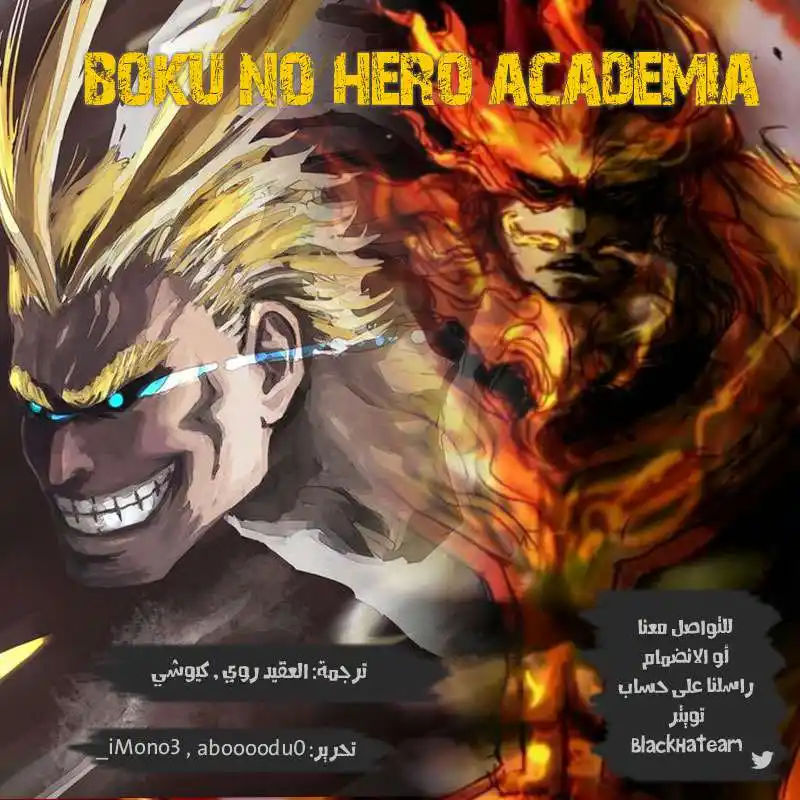 Boku no Hero Academia 199 - تنفيذ الخطوة الجديدة الارتجالية. página 1