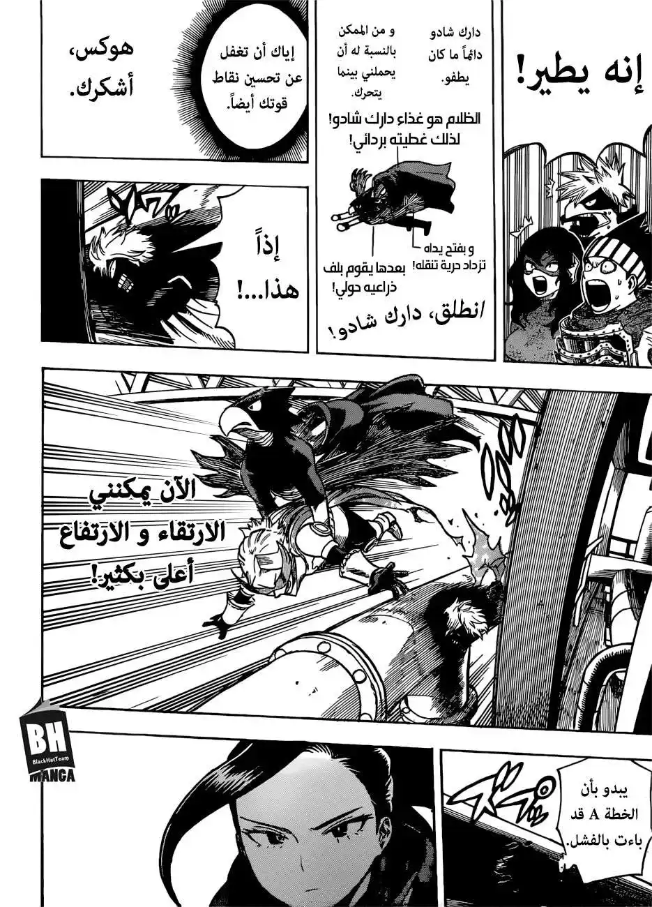 Boku no Hero Academia 199 - تنفيذ الخطوة الجديدة الارتجالية. página 11