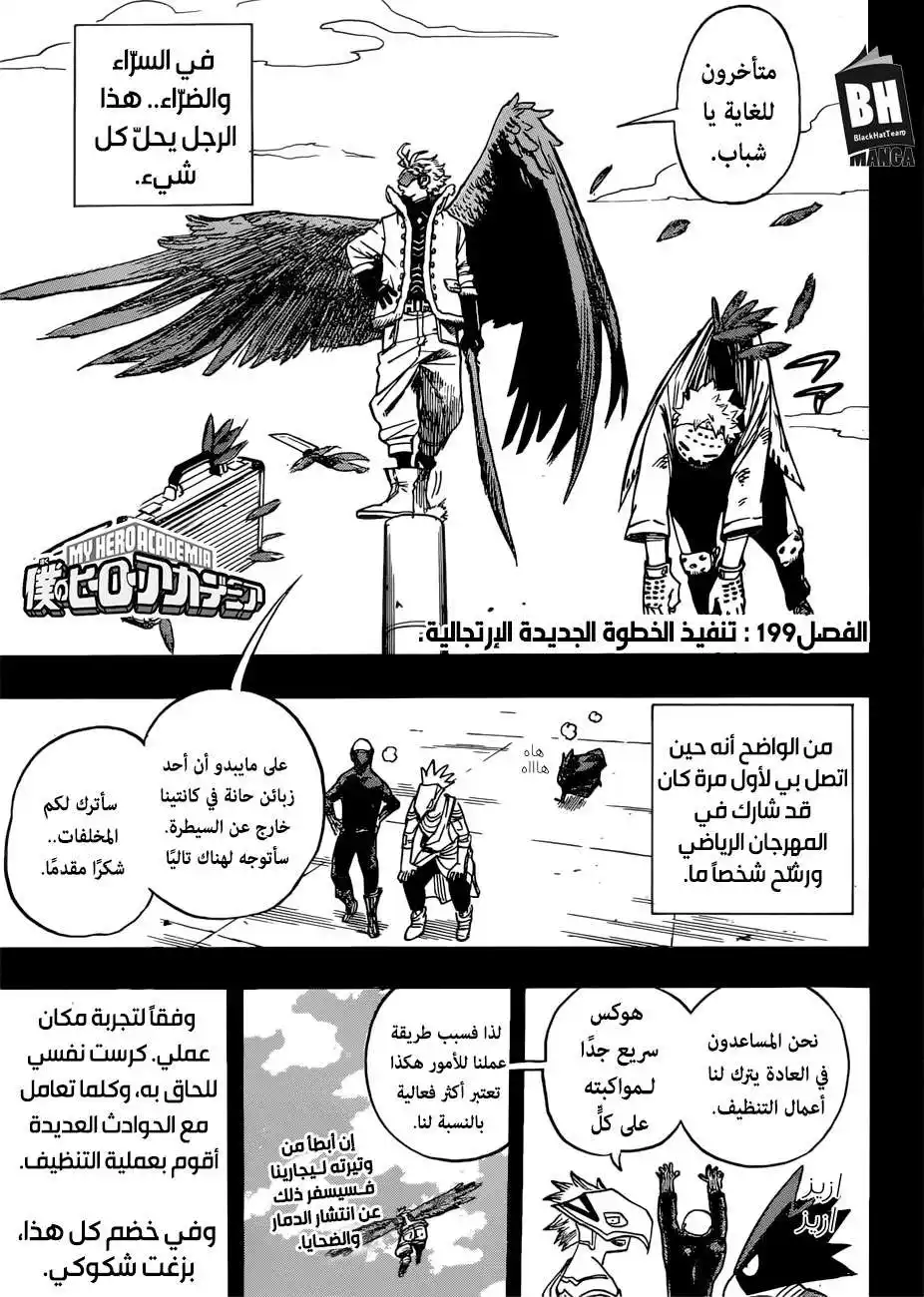 Boku no Hero Academia 199 - تنفيذ الخطوة الجديدة الارتجالية. página 2