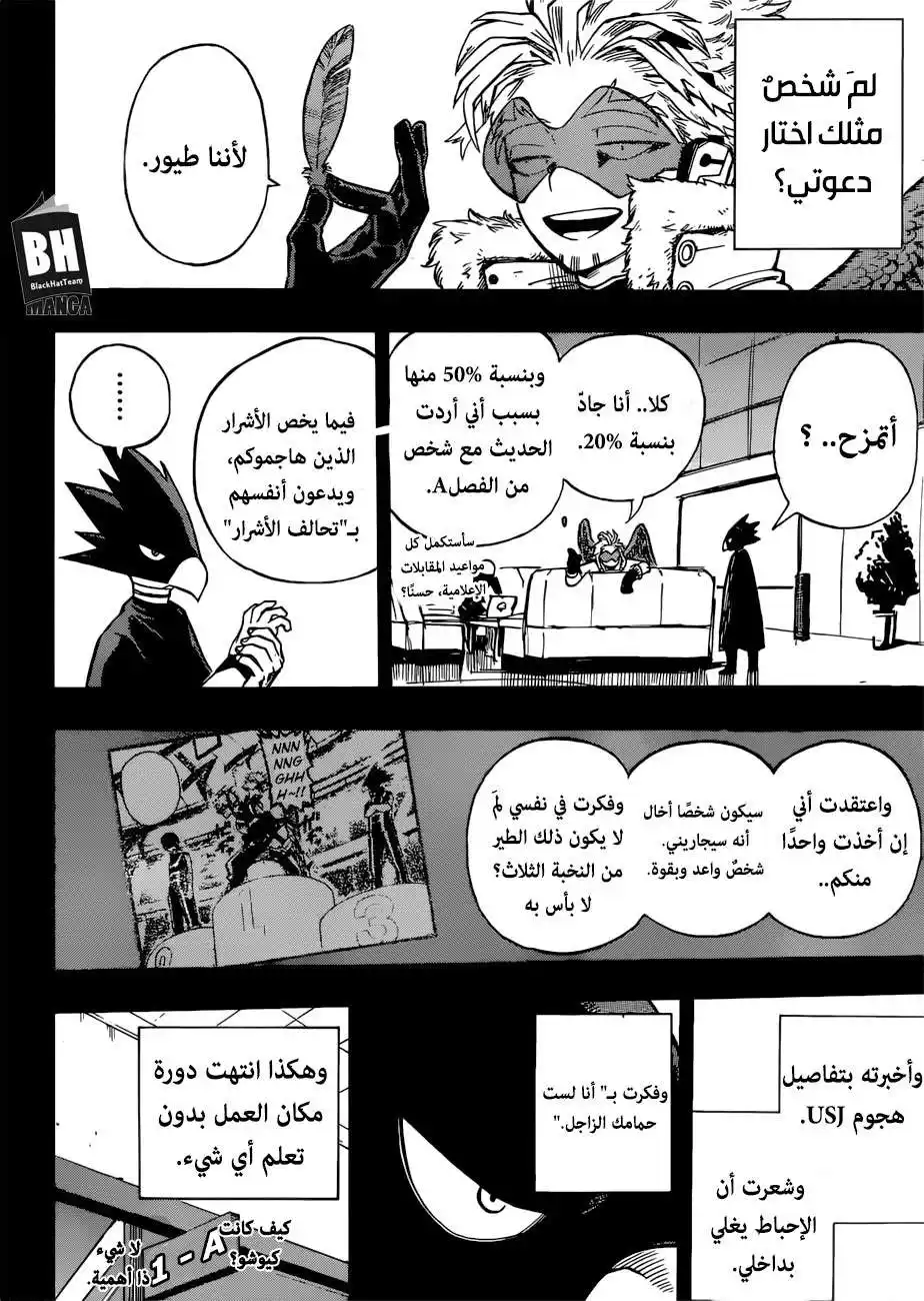 Boku no Hero Academia 199 - تنفيذ الخطوة الجديدة الارتجالية. página 3