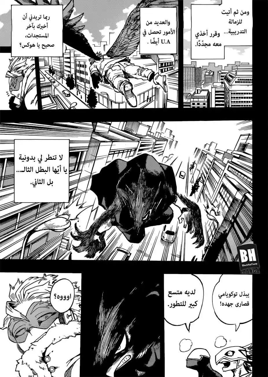 Boku no Hero Academia 199 - تنفيذ الخطوة الجديدة الارتجالية. página 4