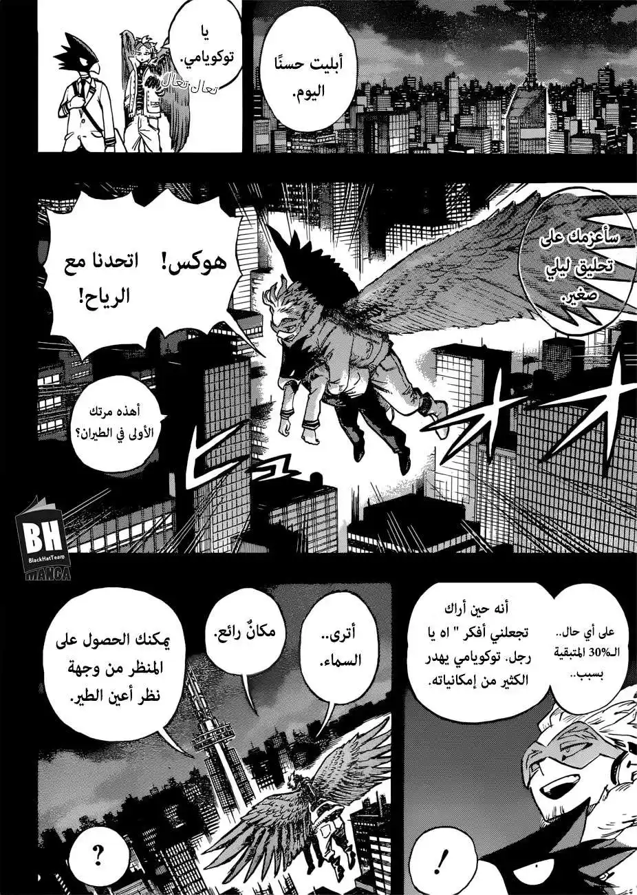 Boku no Hero Academia 199 - تنفيذ الخطوة الجديدة الارتجالية. página 5