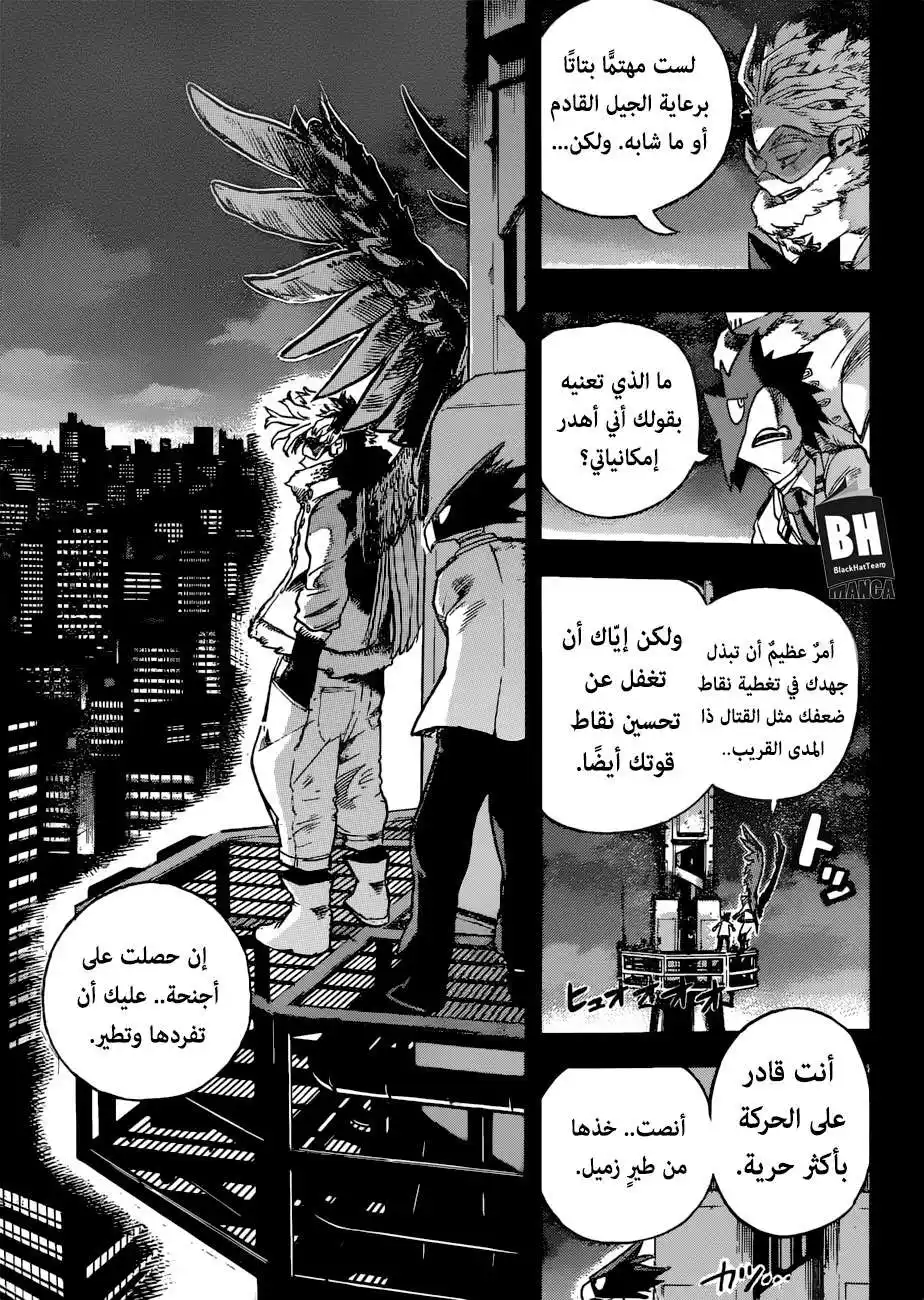 Boku no Hero Academia 199 - تنفيذ الخطوة الجديدة الارتجالية. página 6