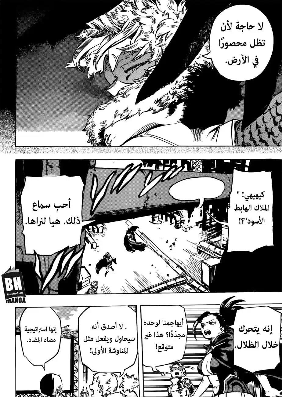 Boku no Hero Academia 199 - تنفيذ الخطوة الجديدة الارتجالية. página 7