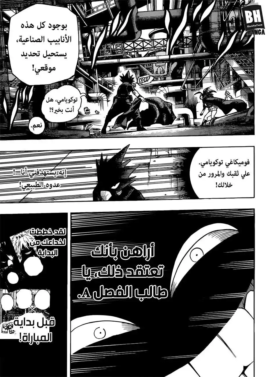 Boku no Hero Academia 199 - تنفيذ الخطوة الجديدة الارتجالية. página 8