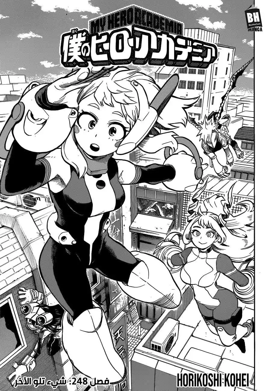 Boku no Hero Academia 248 - شيء تلو الآخر página 1
