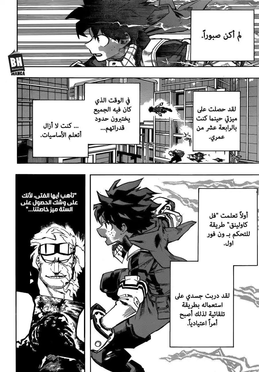 Boku no Hero Academia 248 - شيء تلو الآخر página 3