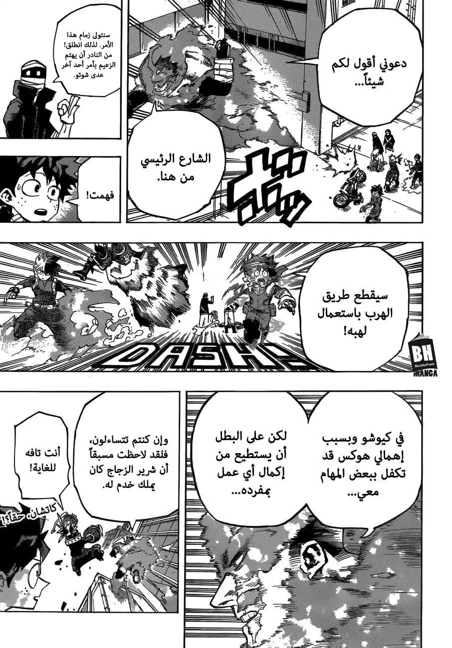 Boku no Hero Academia 248 - شيء تلو الآخر página 6