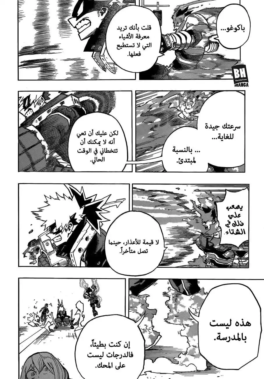 Boku no Hero Academia 248 - شيء تلو الآخر página 7