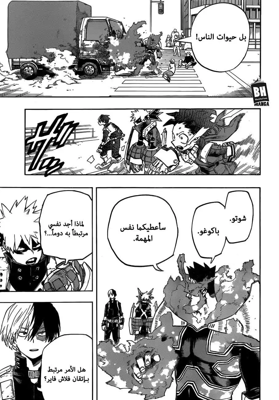 Boku no Hero Academia 248 - شيء تلو الآخر página 8