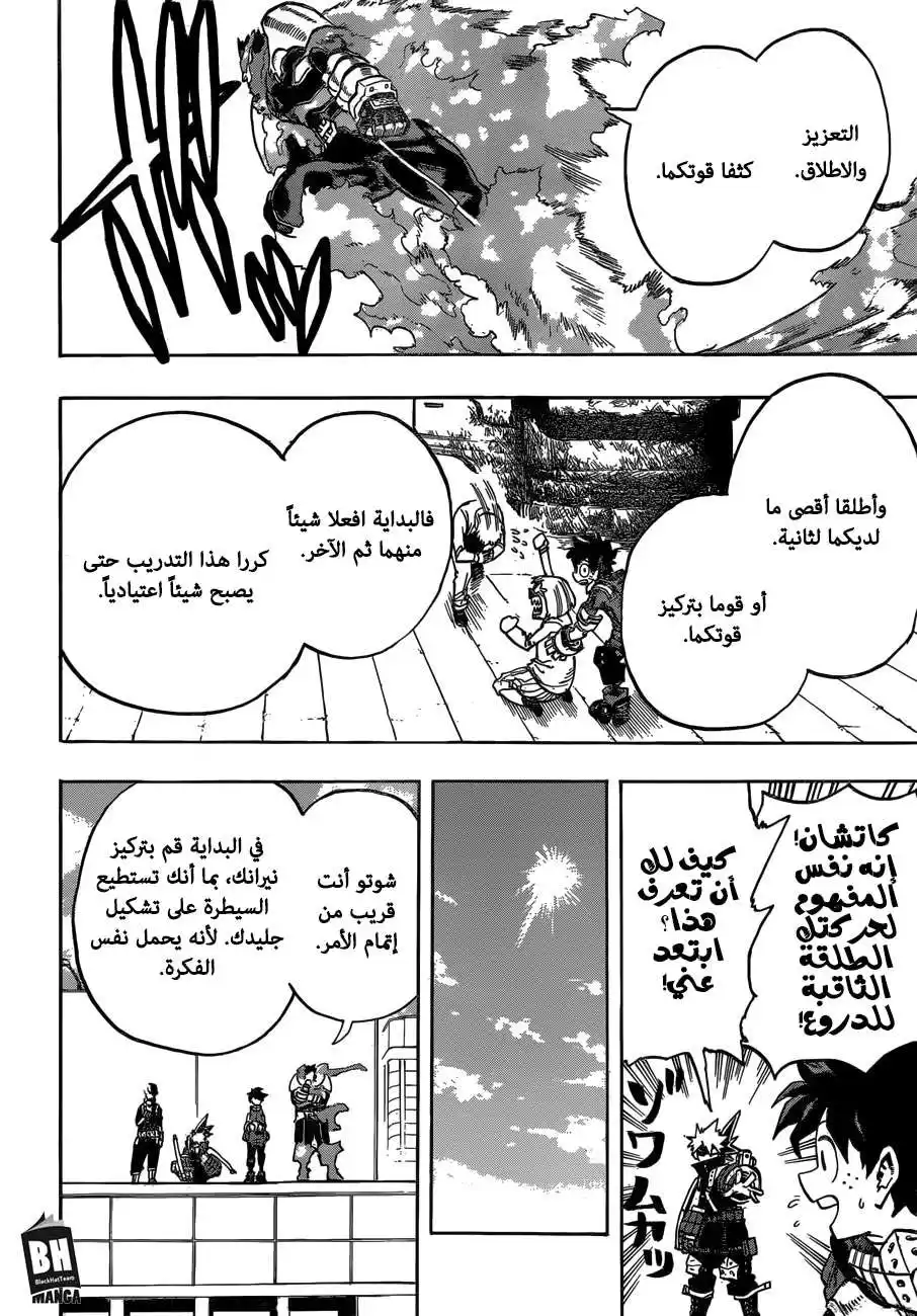 Boku no Hero Academia 248 - شيء تلو الآخر página 9