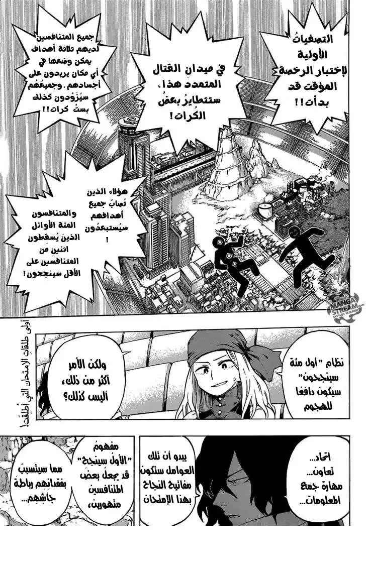 Boku no Hero Academia 104 página 1