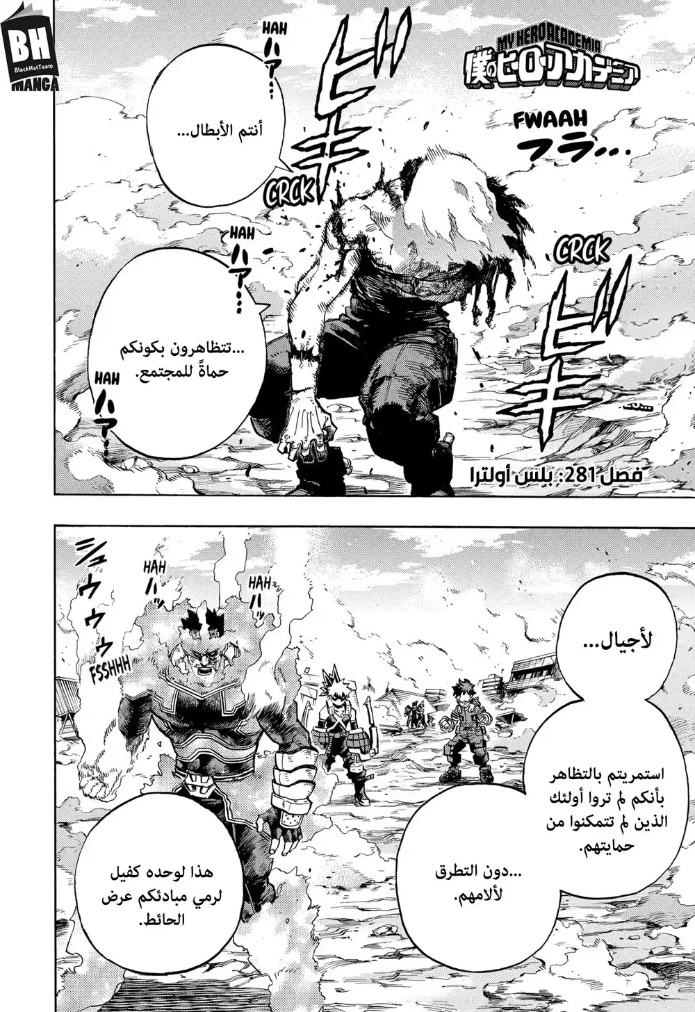 Boku no Hero Academia 281 - بلس أولترا página 3