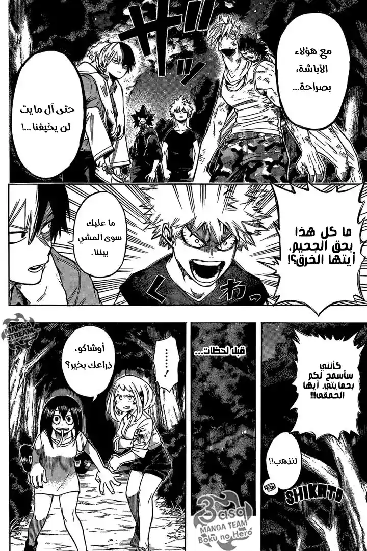 Boku no Hero Academia 80 - تشكيلُ فرقةِ حراسةِ باكوغو página 7