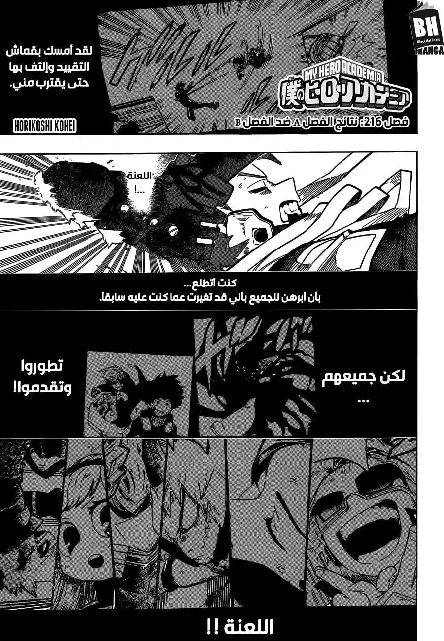 Boku no Hero Academia 216 -  نتائج الفصل A ضد الفصل B página 1