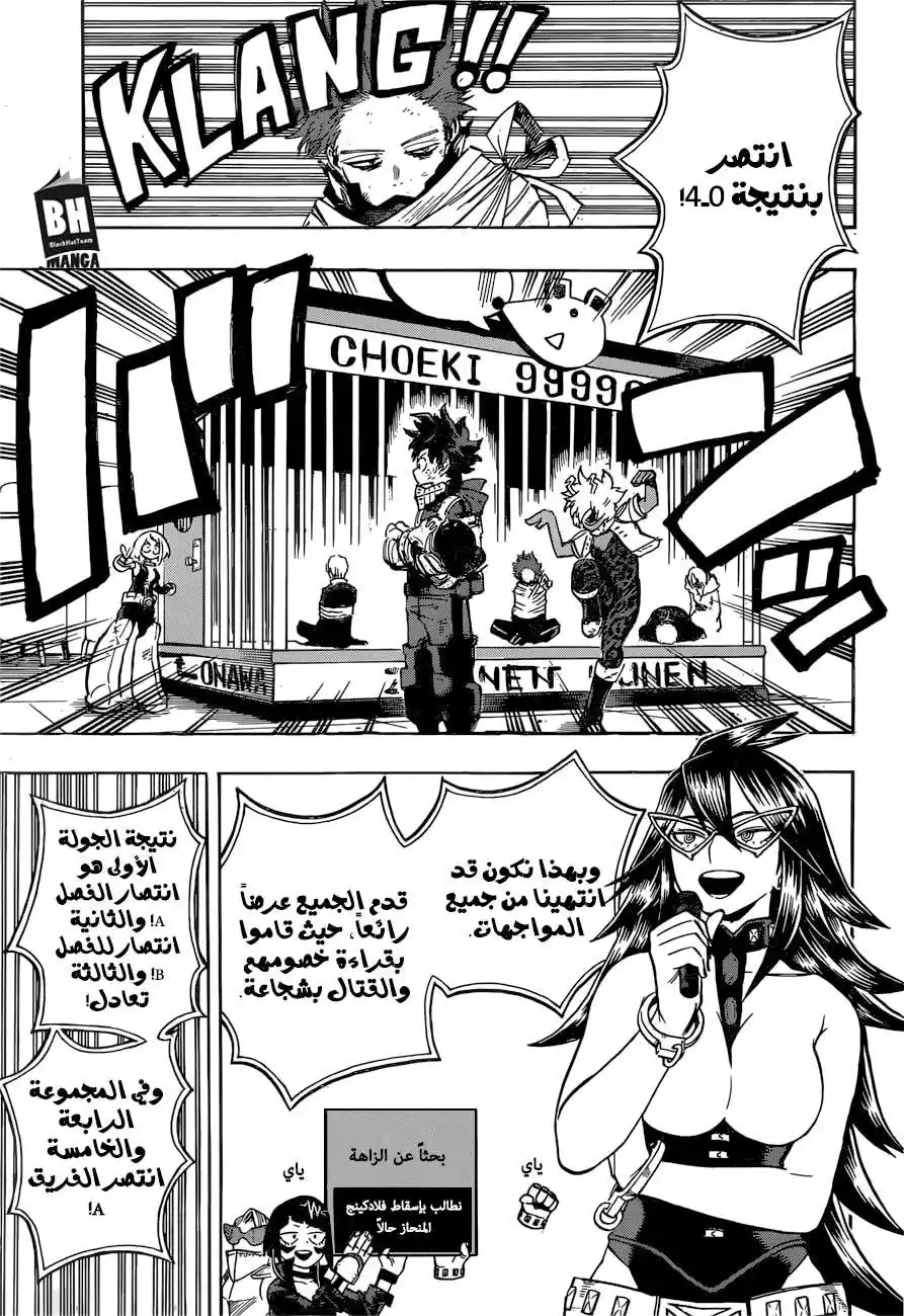 Boku no Hero Academia 216 -  نتائج الفصل A ضد الفصل B página 3