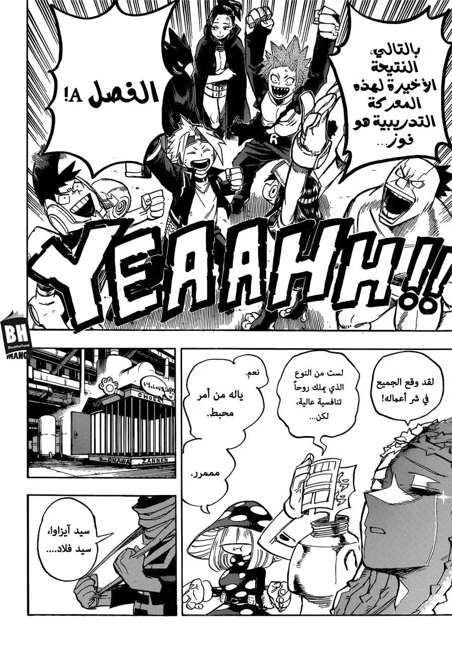 Boku no Hero Academia 216 -  نتائج الفصل A ضد الفصل B página 4