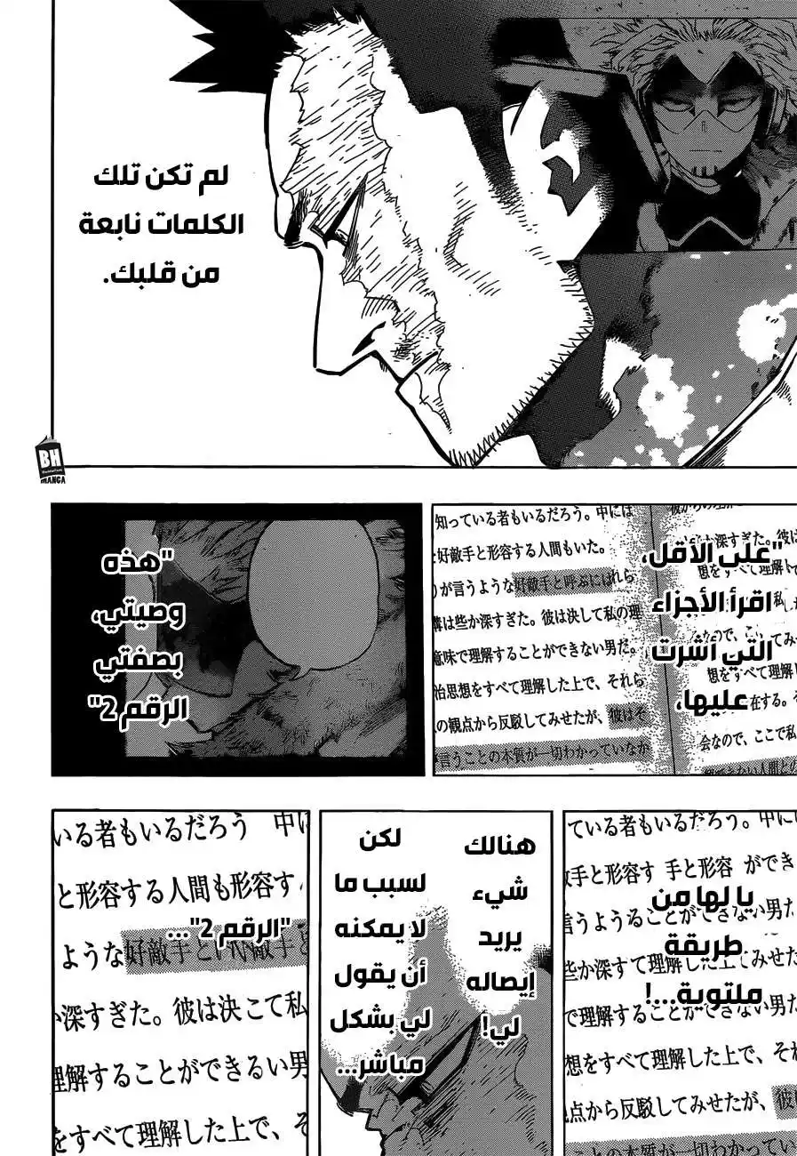 Boku no Hero Academia 245 - انتفاضة página 11