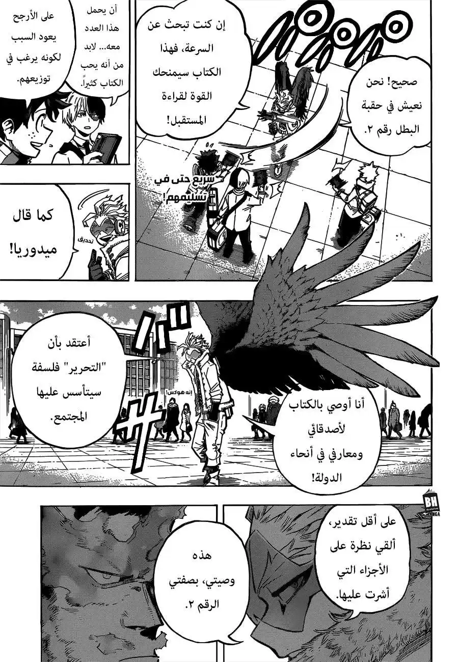 Boku no Hero Academia 245 - انتفاضة página 4