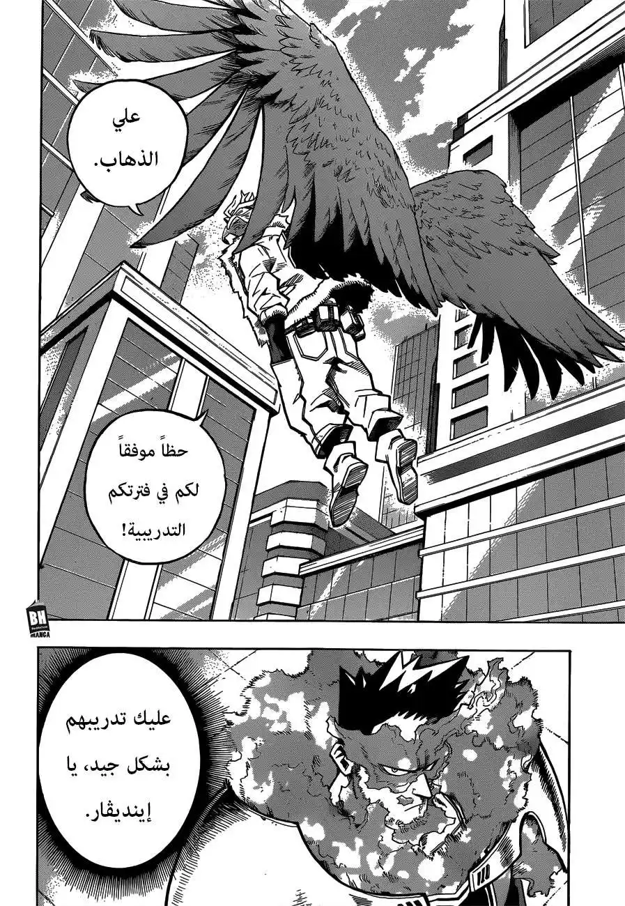 Boku no Hero Academia 245 - انتفاضة página 5