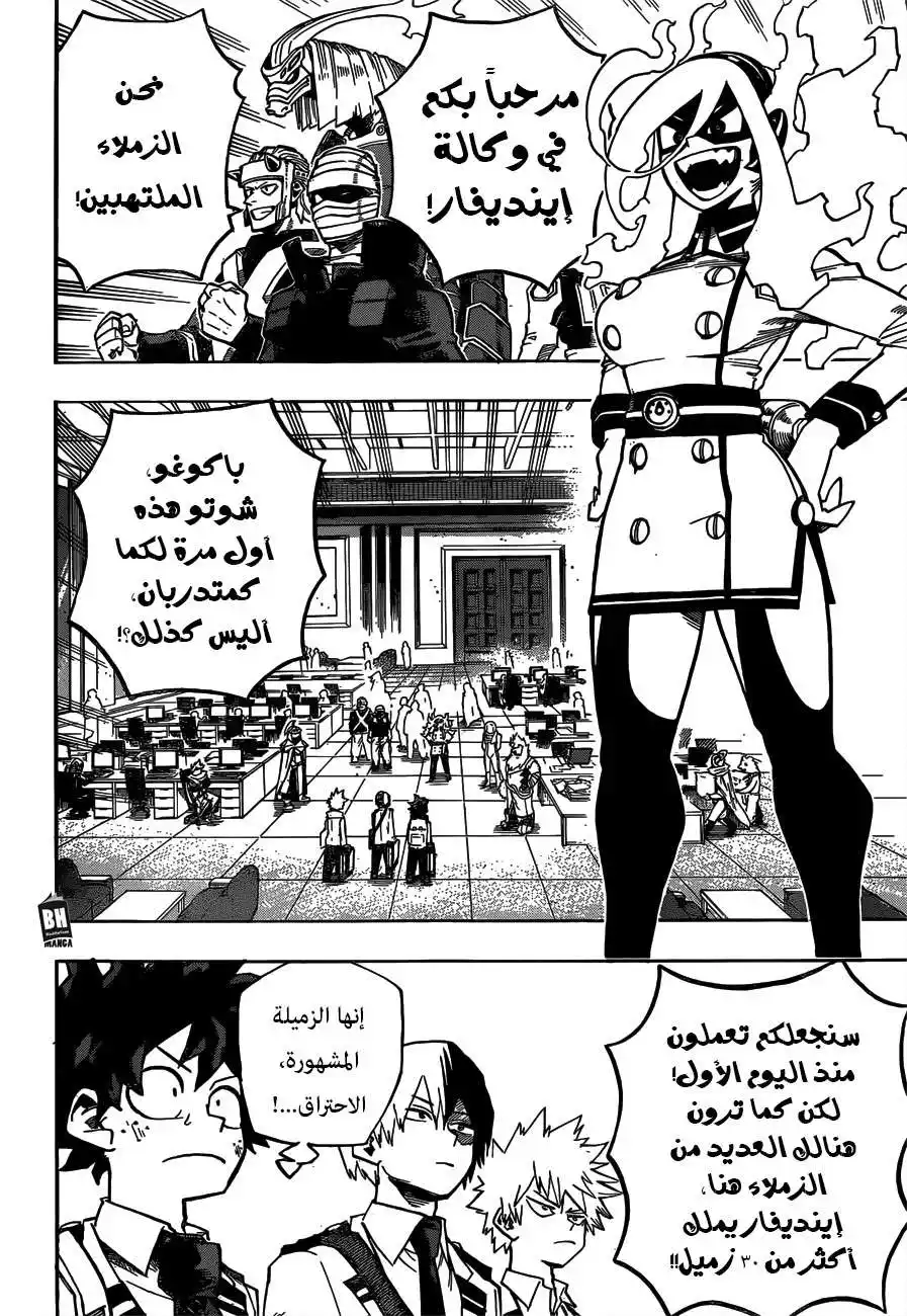 Boku no Hero Academia 245 - انتفاضة página 7