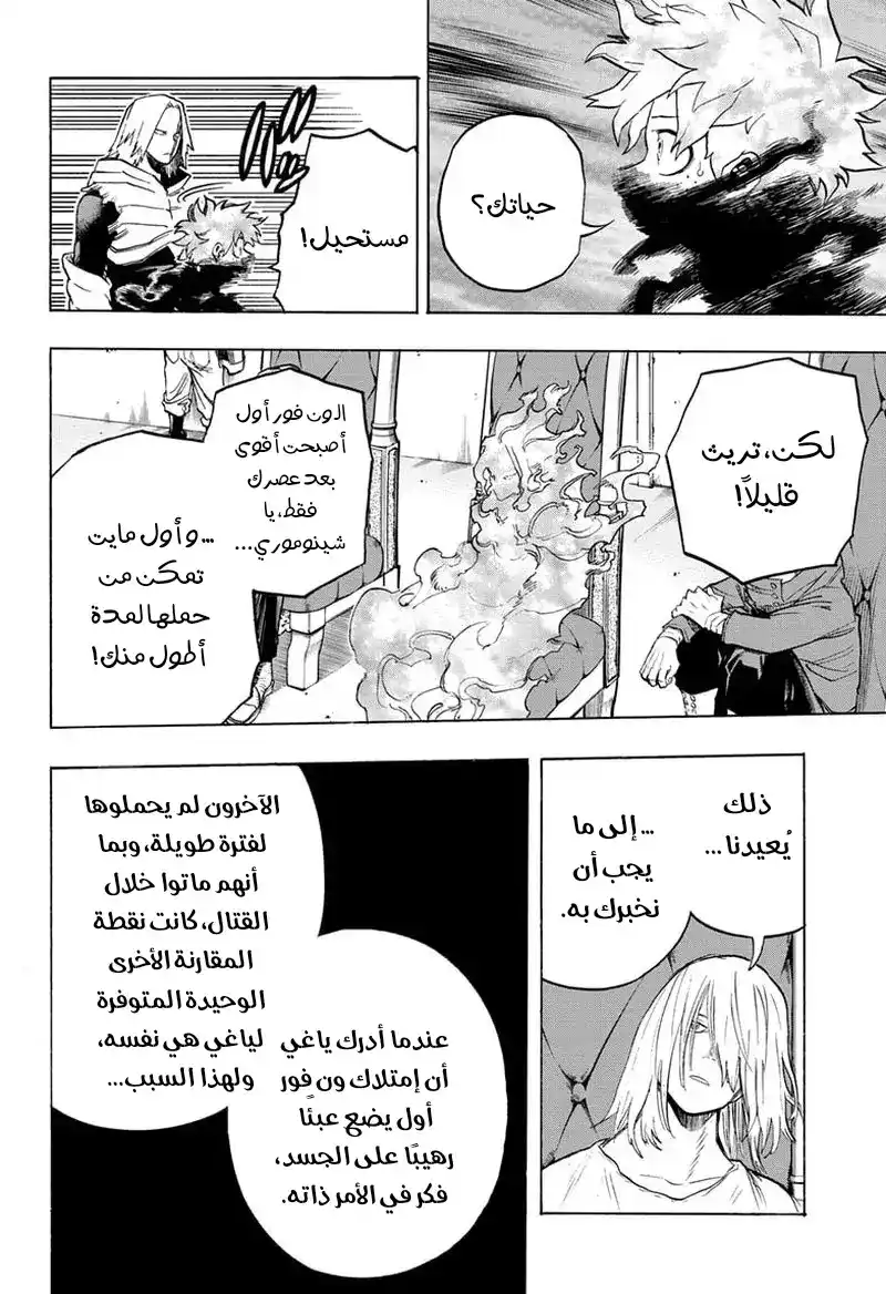 Boku no Hero Academia 304 - ميدوريا إيزوكو و توشينوري ياغي página 10