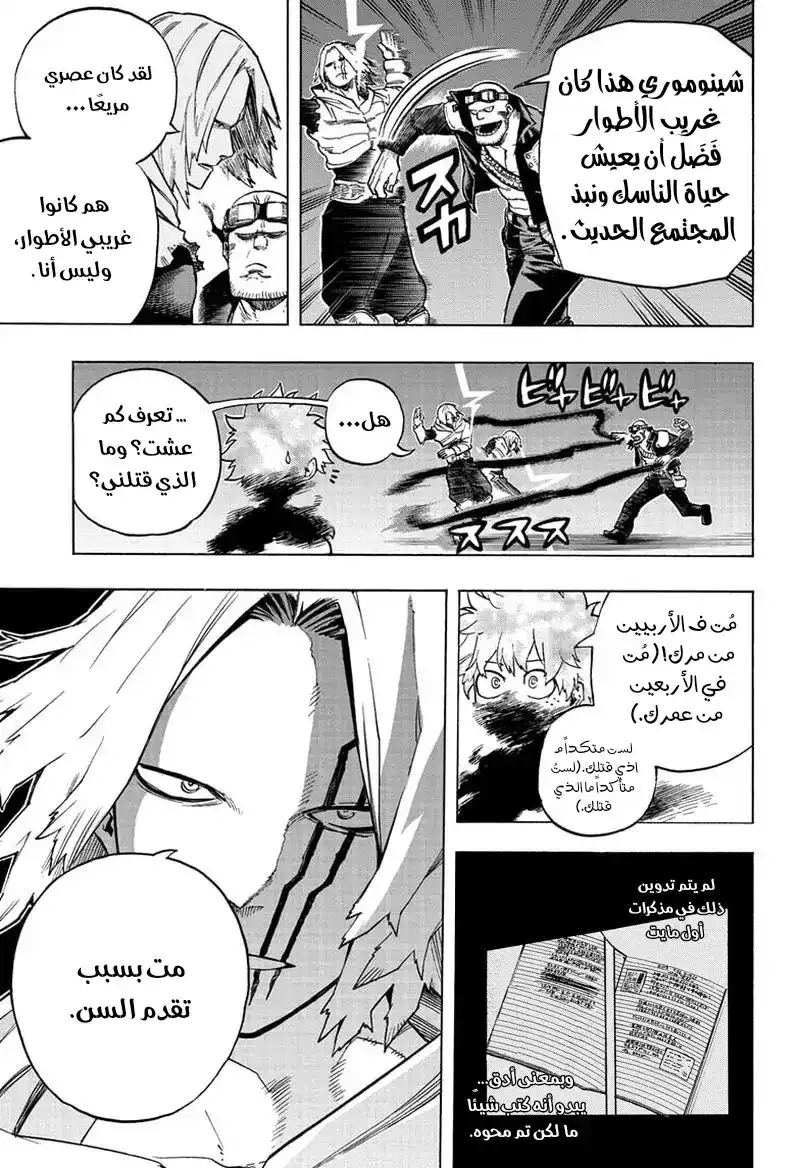 Boku no Hero Academia 304 - ميدوريا إيزوكو و توشينوري ياغي página 7