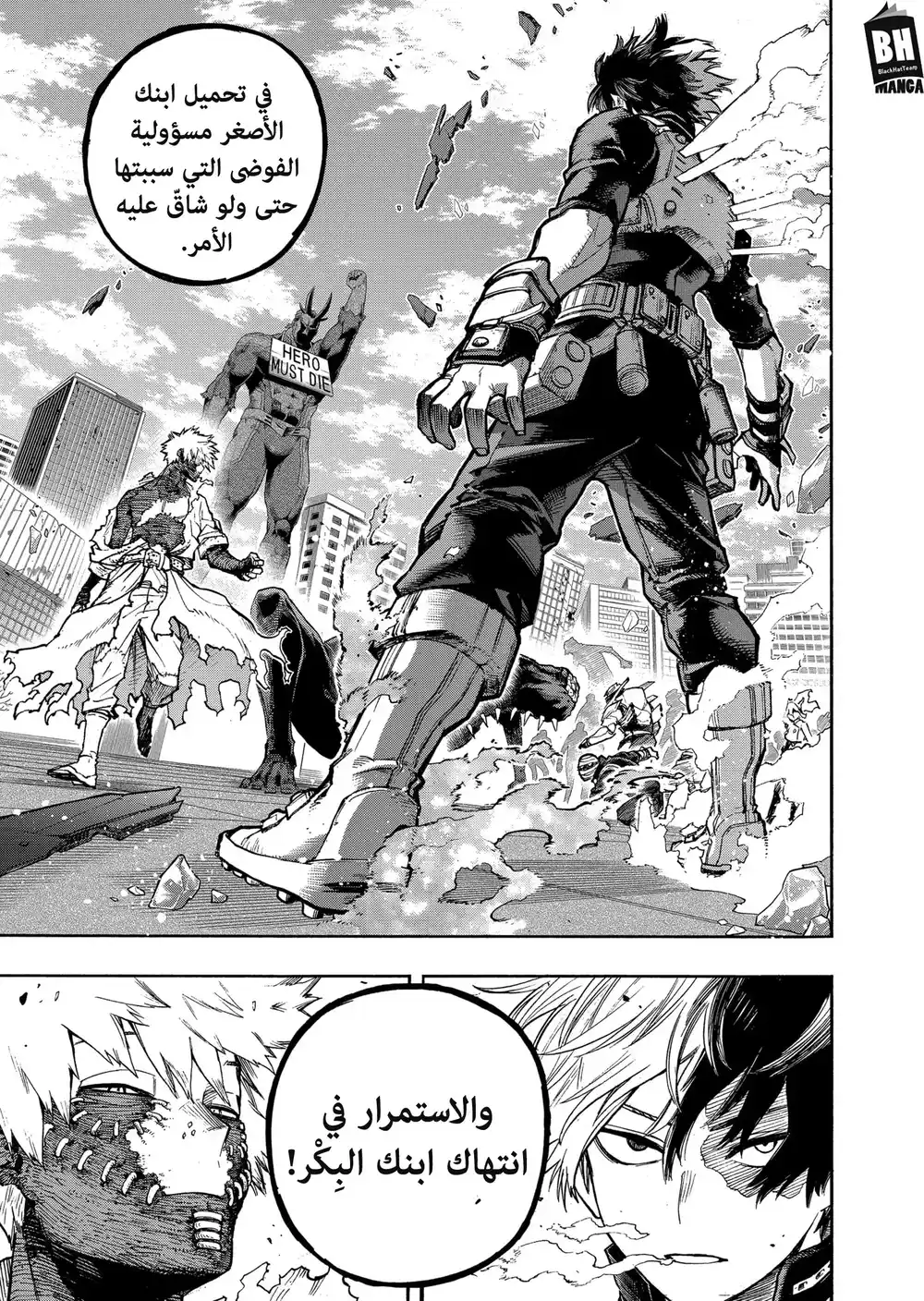 Boku no Hero Academia 345 - التفريق página 10