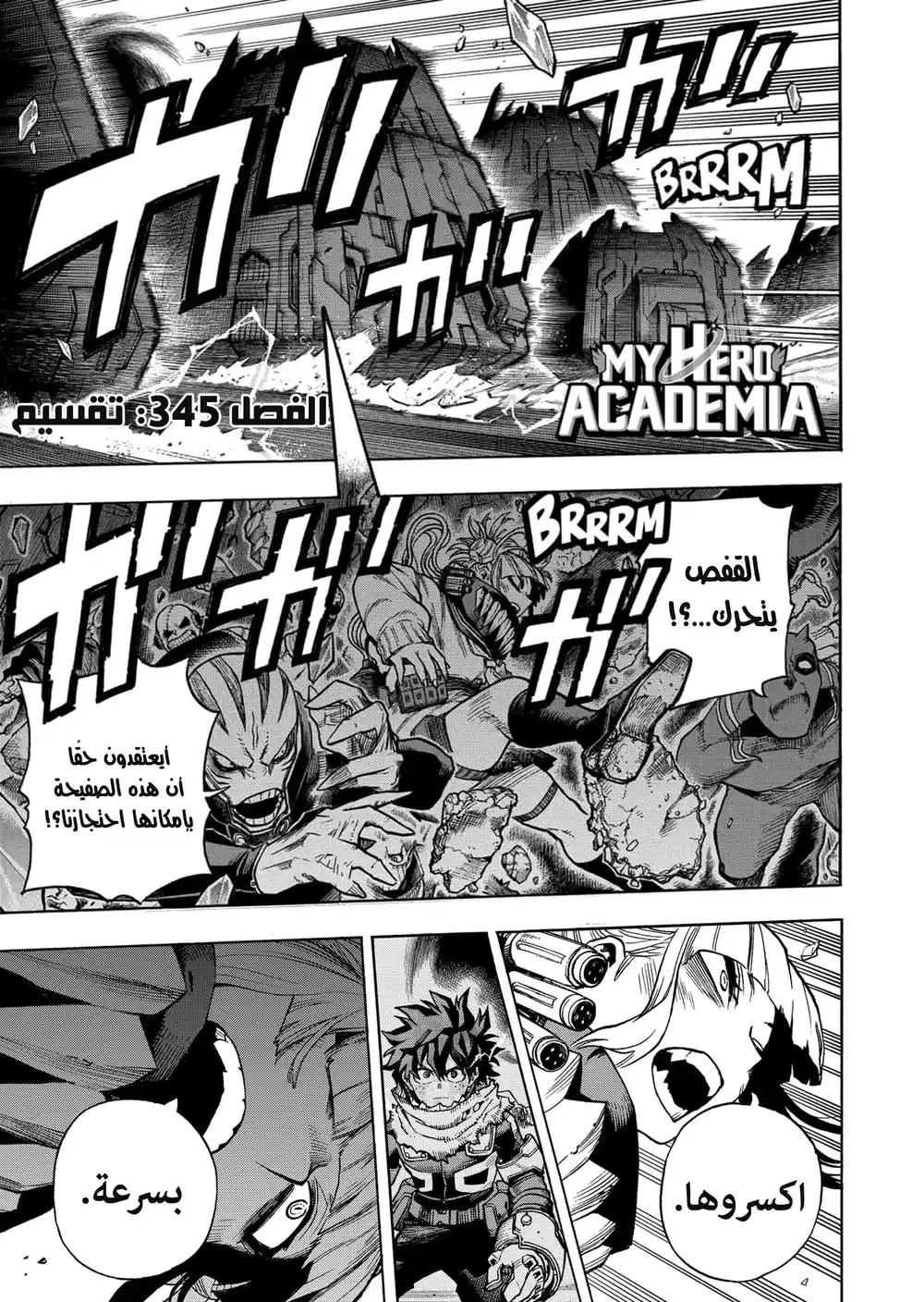 Boku no Hero Academia 345 - التفريق página 2