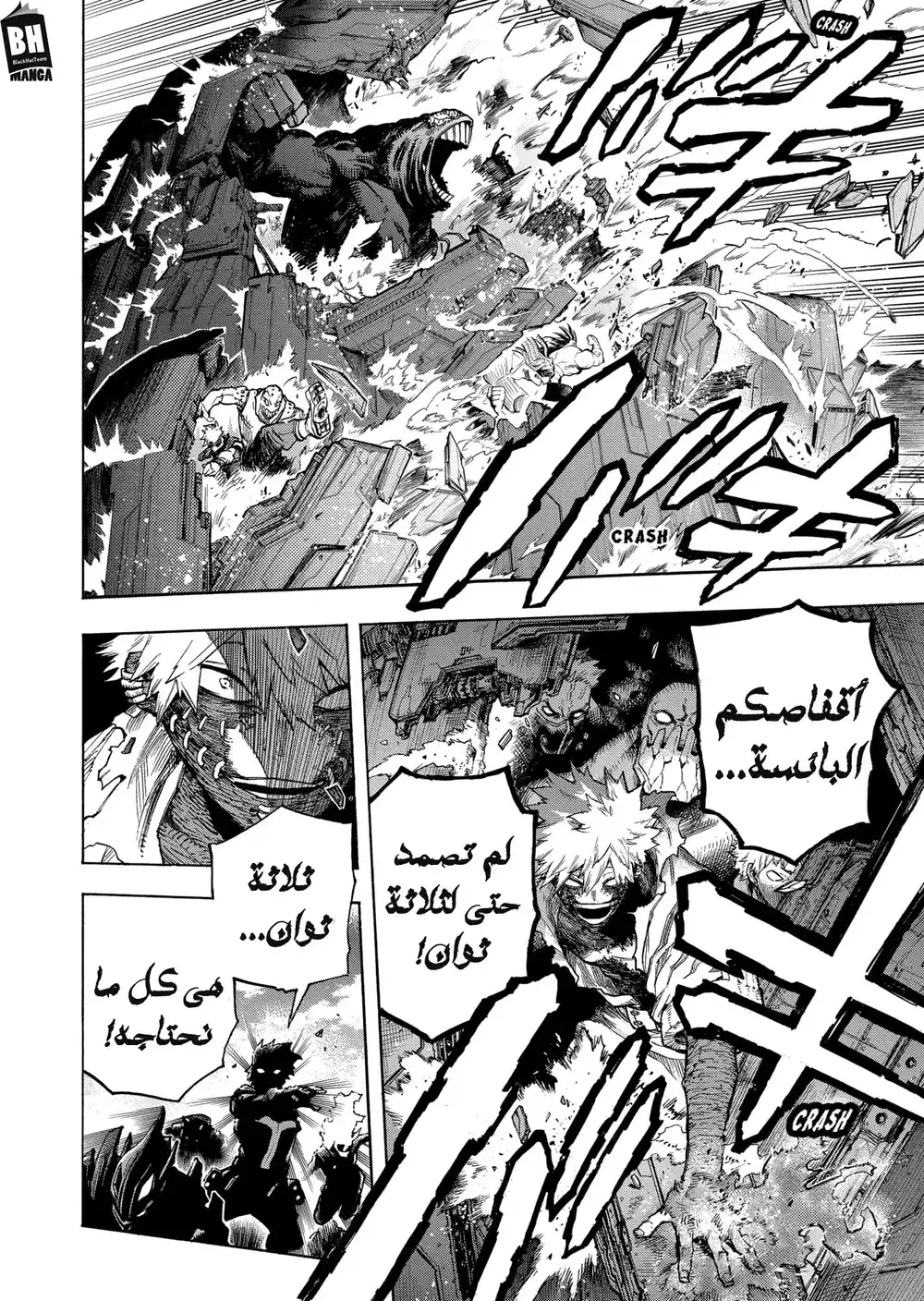 Boku no Hero Academia 345 - التفريق página 3