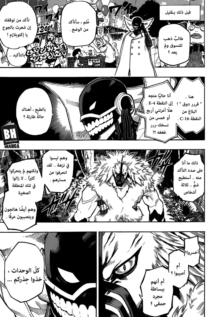 Boku no Hero Academia 181 - لمصلحة شخصٍ آخر página 1