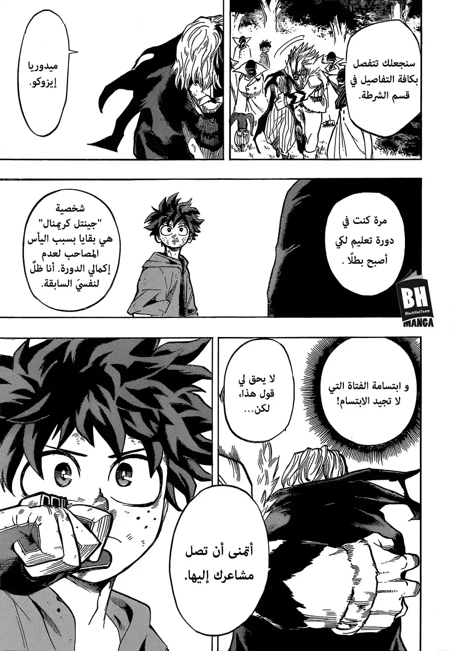 Boku no Hero Academia 181 - لمصلحة شخصٍ آخر página 10