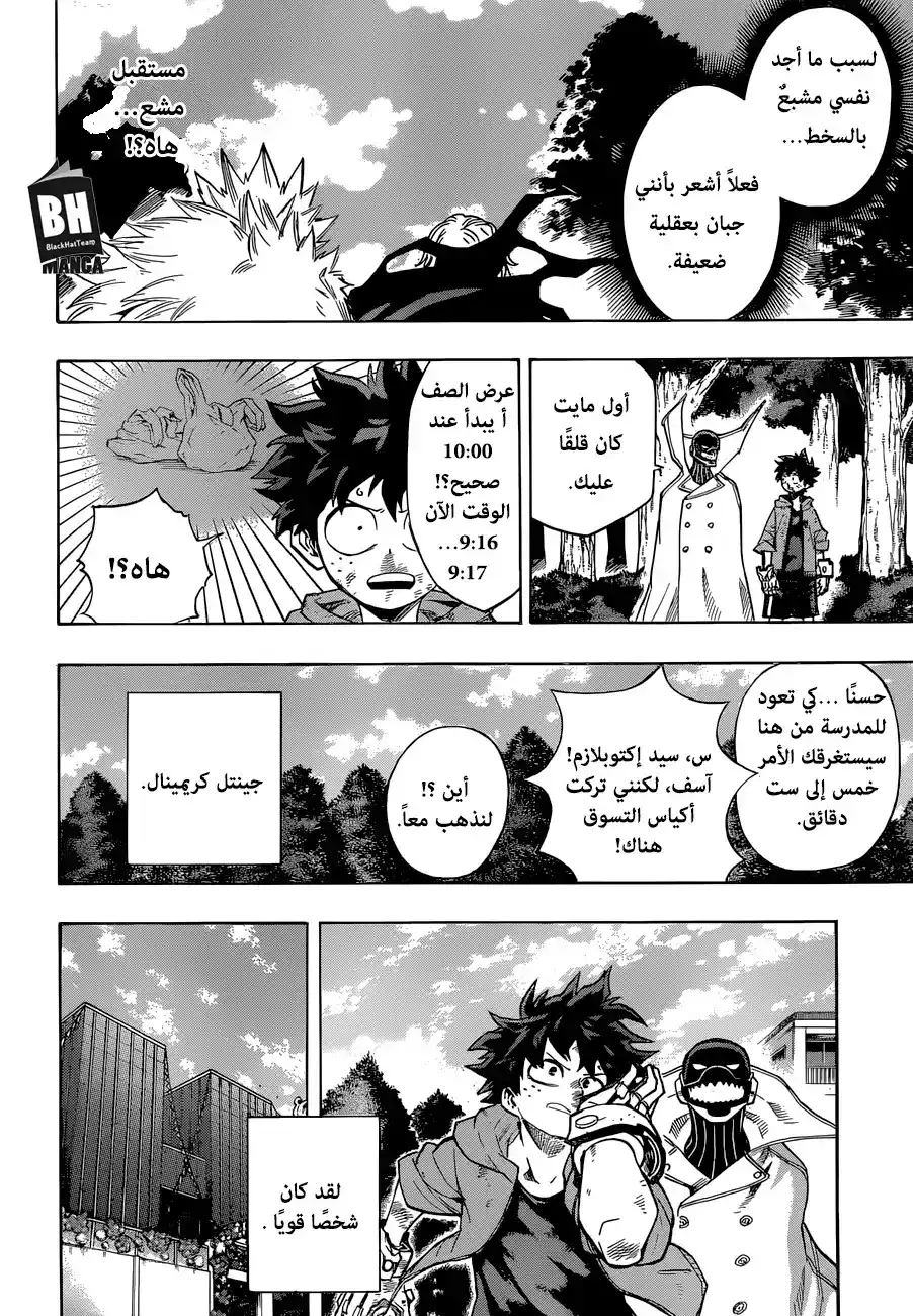 Boku no Hero Academia 181 - لمصلحة شخصٍ آخر página 11