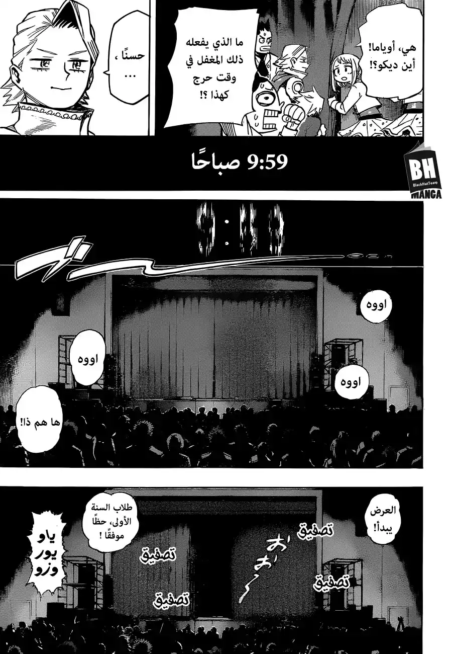 Boku no Hero Academia 181 - لمصلحة شخصٍ آخر página 14