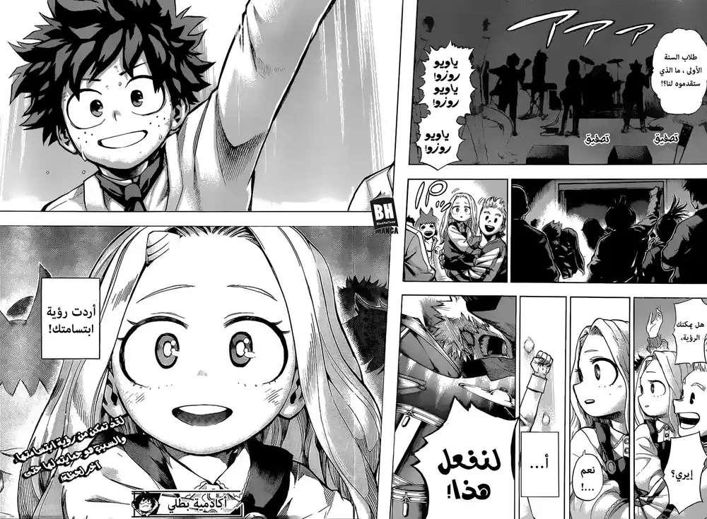 Boku no Hero Academia 181 - لمصلحة شخصٍ آخر página 15