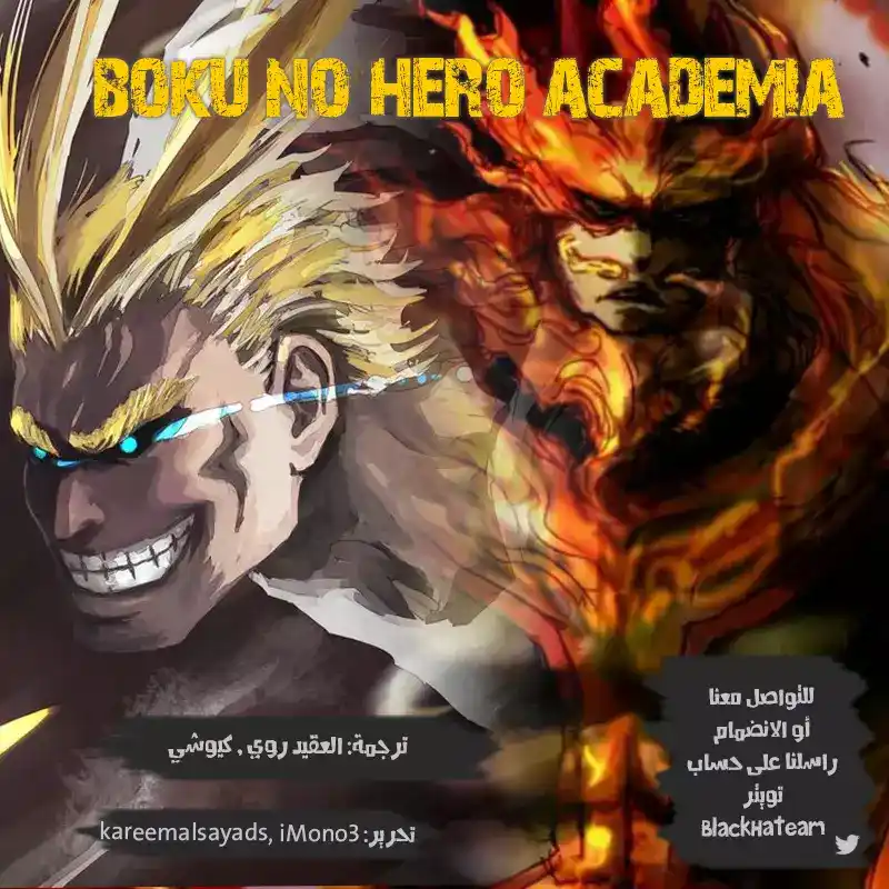 Boku no Hero Academia 181 - لمصلحة شخصٍ آخر página 2