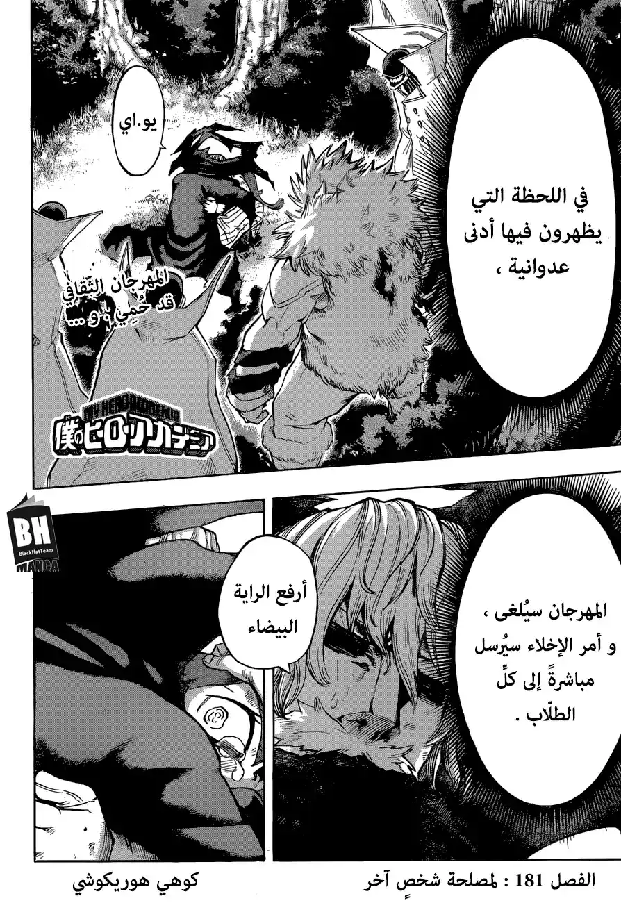 Boku no Hero Academia 181 - لمصلحة شخصٍ آخر página 3