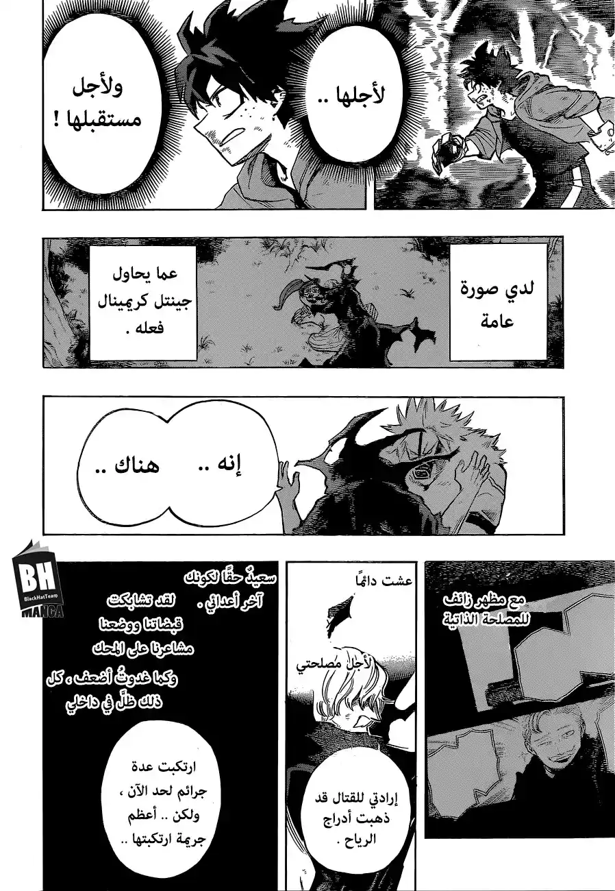 Boku no Hero Academia 181 - لمصلحة شخصٍ آخر página 5