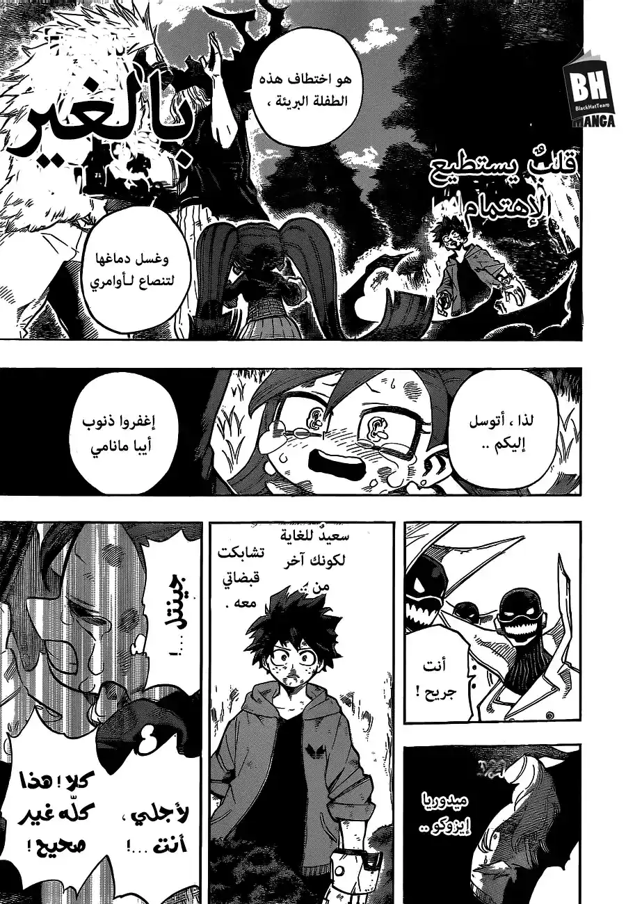 Boku no Hero Academia 181 - لمصلحة شخصٍ آخر página 6